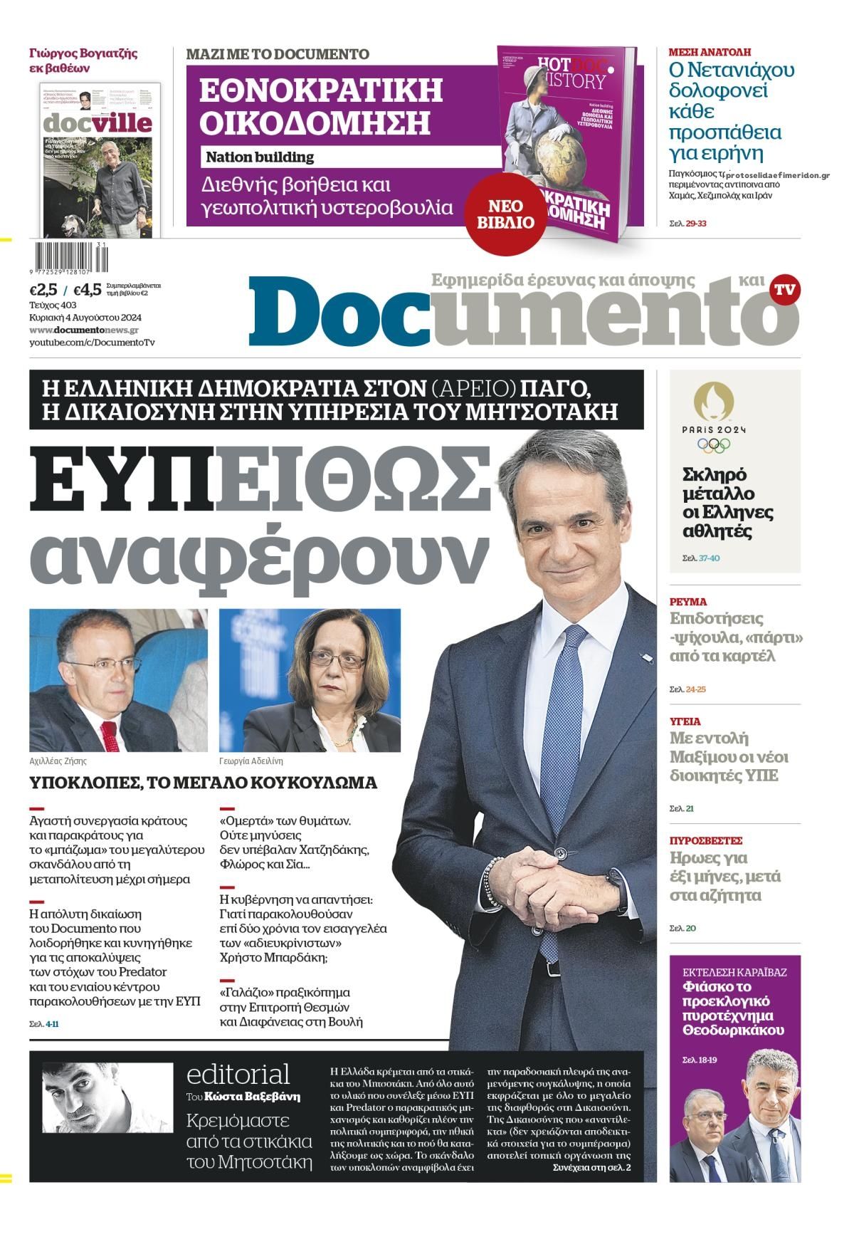 Πρωτοσέλιδο εφημερίδας Documento