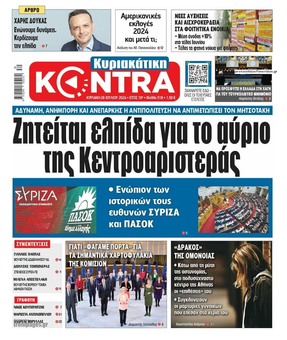 Πρωτοσέλιδο εφημερίδας Kontra News