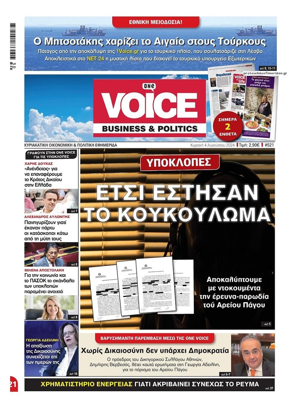 Πρωτοσέλιδο εφημερίδας Finance and Markets Voice