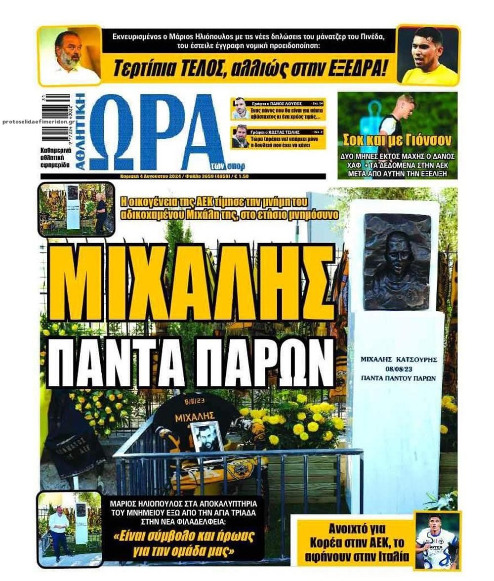 Πρωτοσέλιδο εφημερίδας Η ώρα των Σπορ