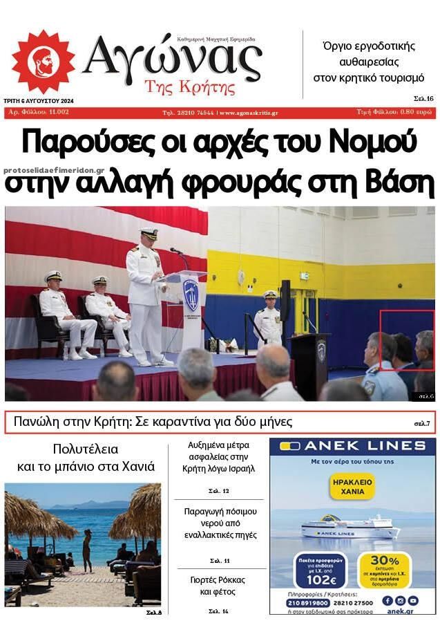 Πρωτοσέλιδο εφημερίδας Αγώνας της Κρήτης