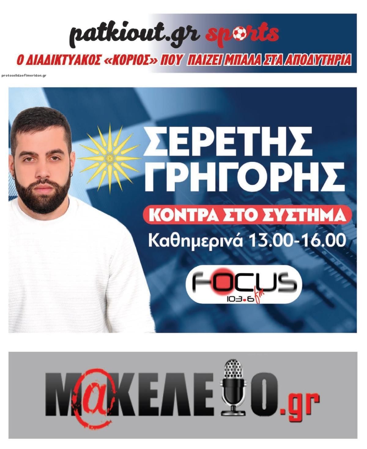 Οπισθόφυλλο εφημερίδας Μακελειό