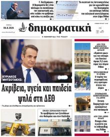 Δημοκρατική