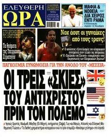 Ελεύθερη Ώρα