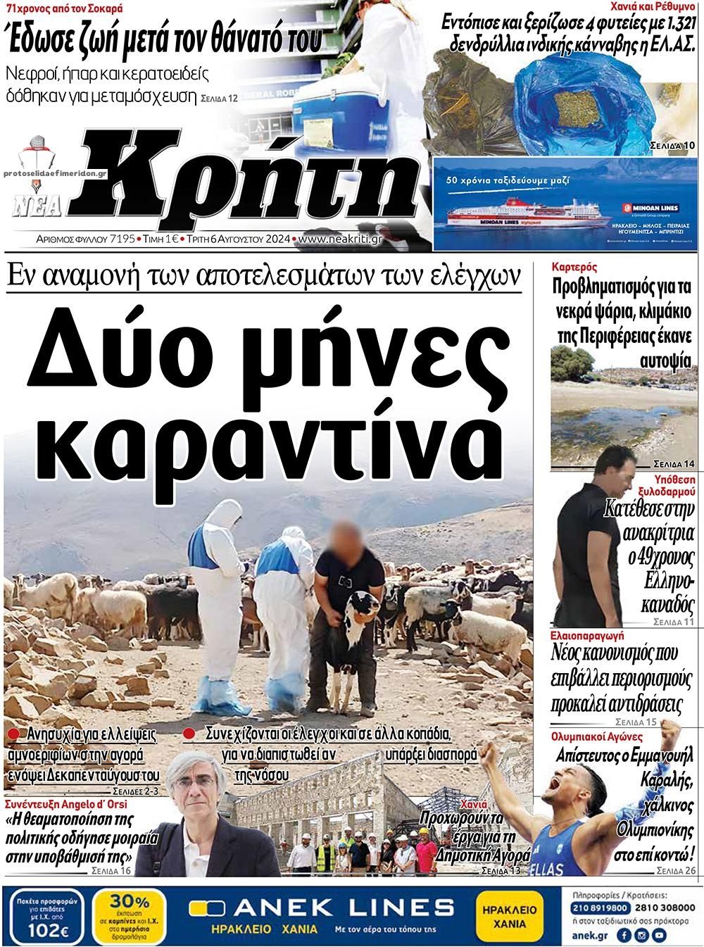 Πρωτοσέλιδο εφημερίδας Νέα Κρήτη