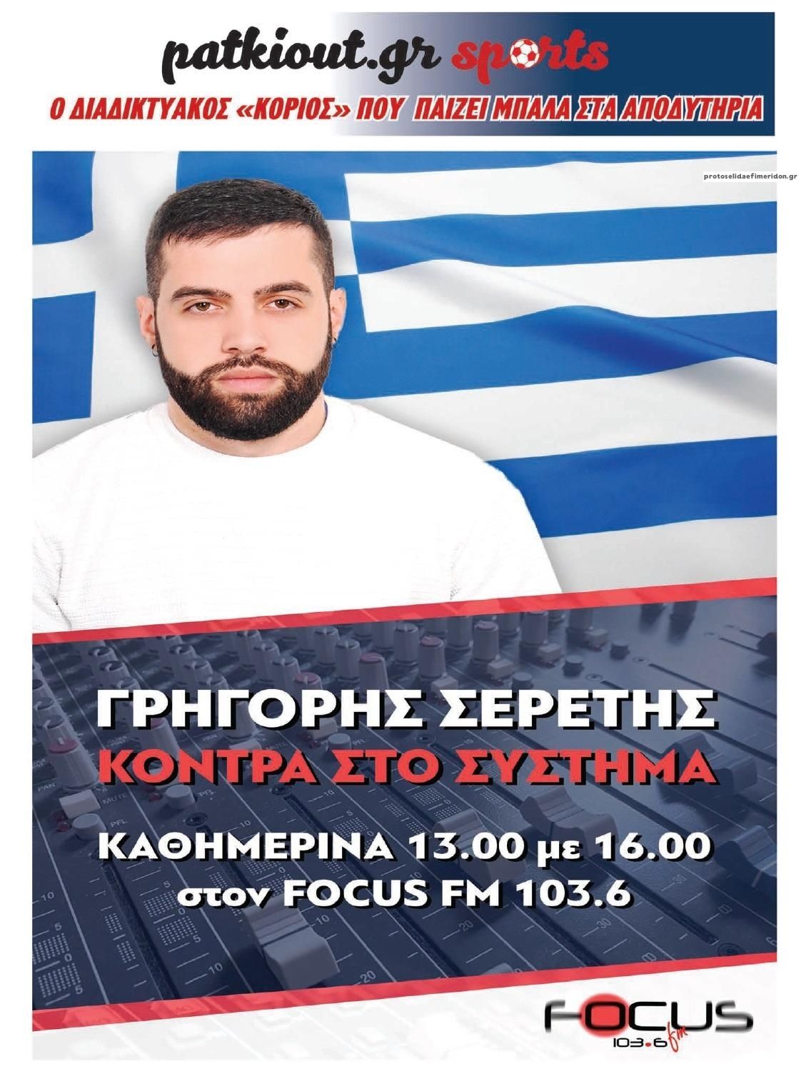 Οπισθόφυλλο εφημερίδας Μακελειό