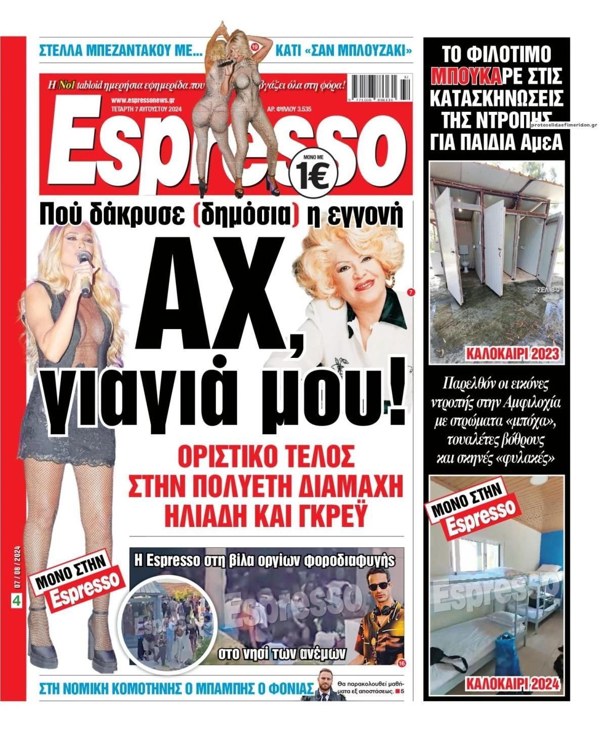 Πρωτοσέλιδο εφημερίδας Espresso