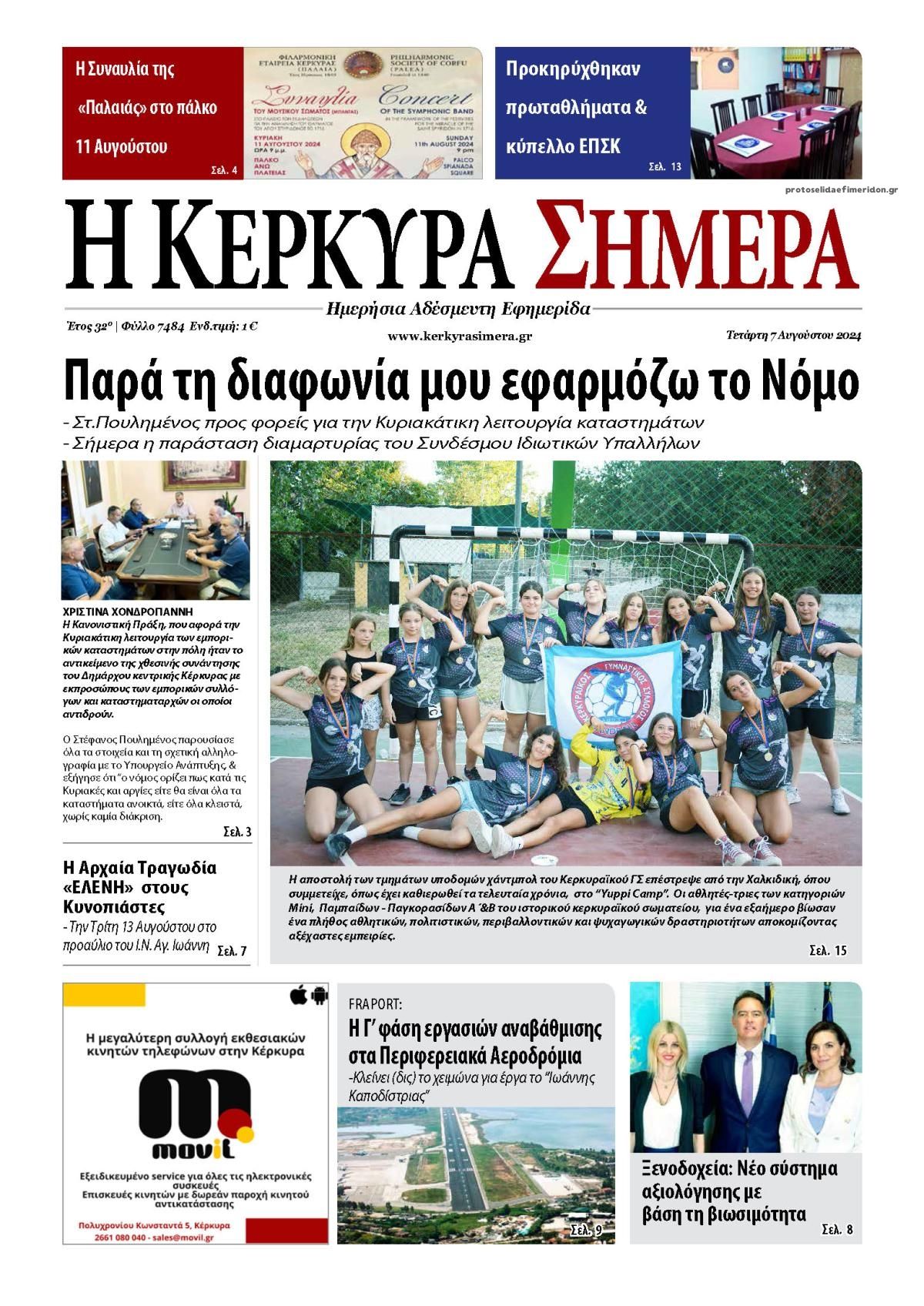 Πρωτοσέλιδο εφημερίδας Η Κέρκυρα Σήμερα