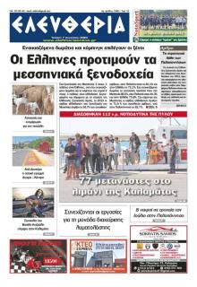 Ελευθερία Καλαμάτας