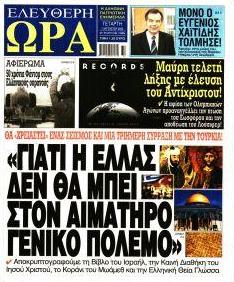 Ελεύθερη Ώρα