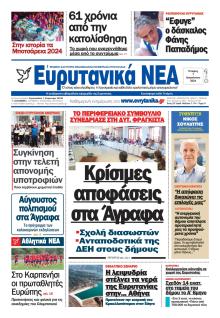 Ευρυτανικά Νέα