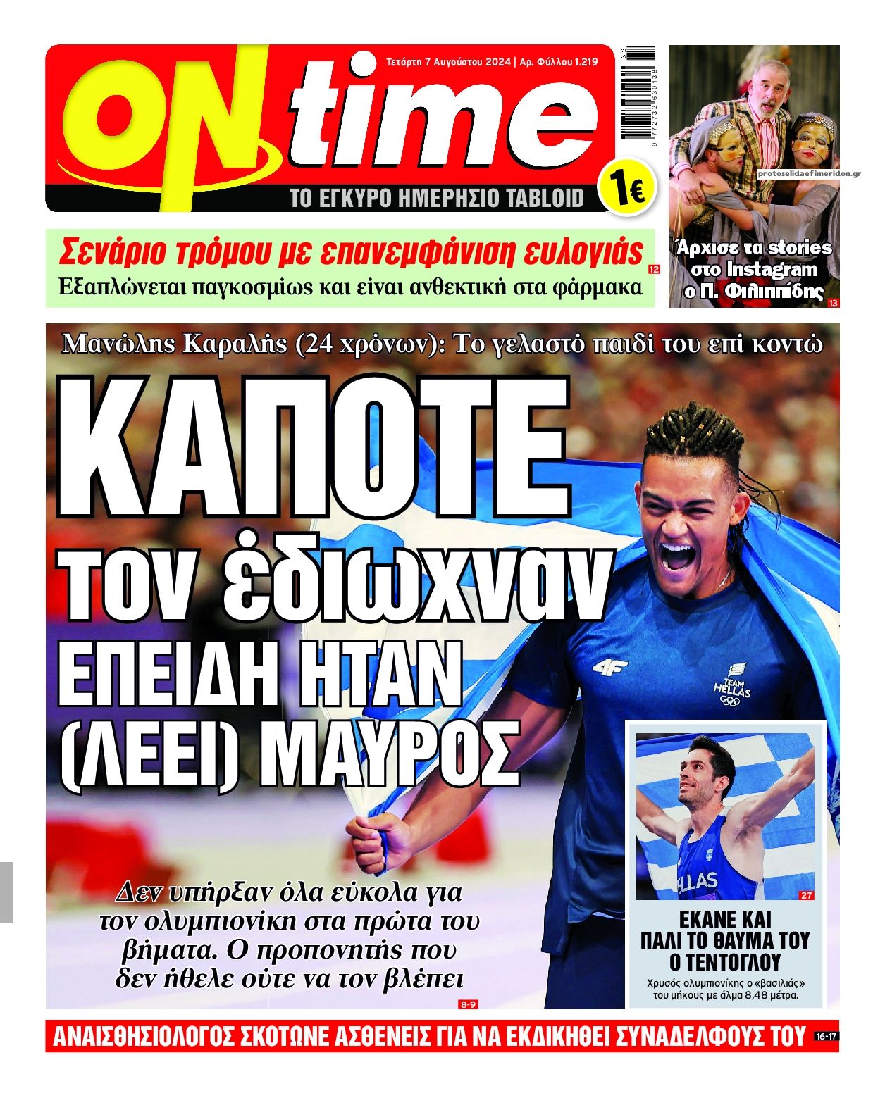 Πρωτοσέλιδο εφημερίδας On time