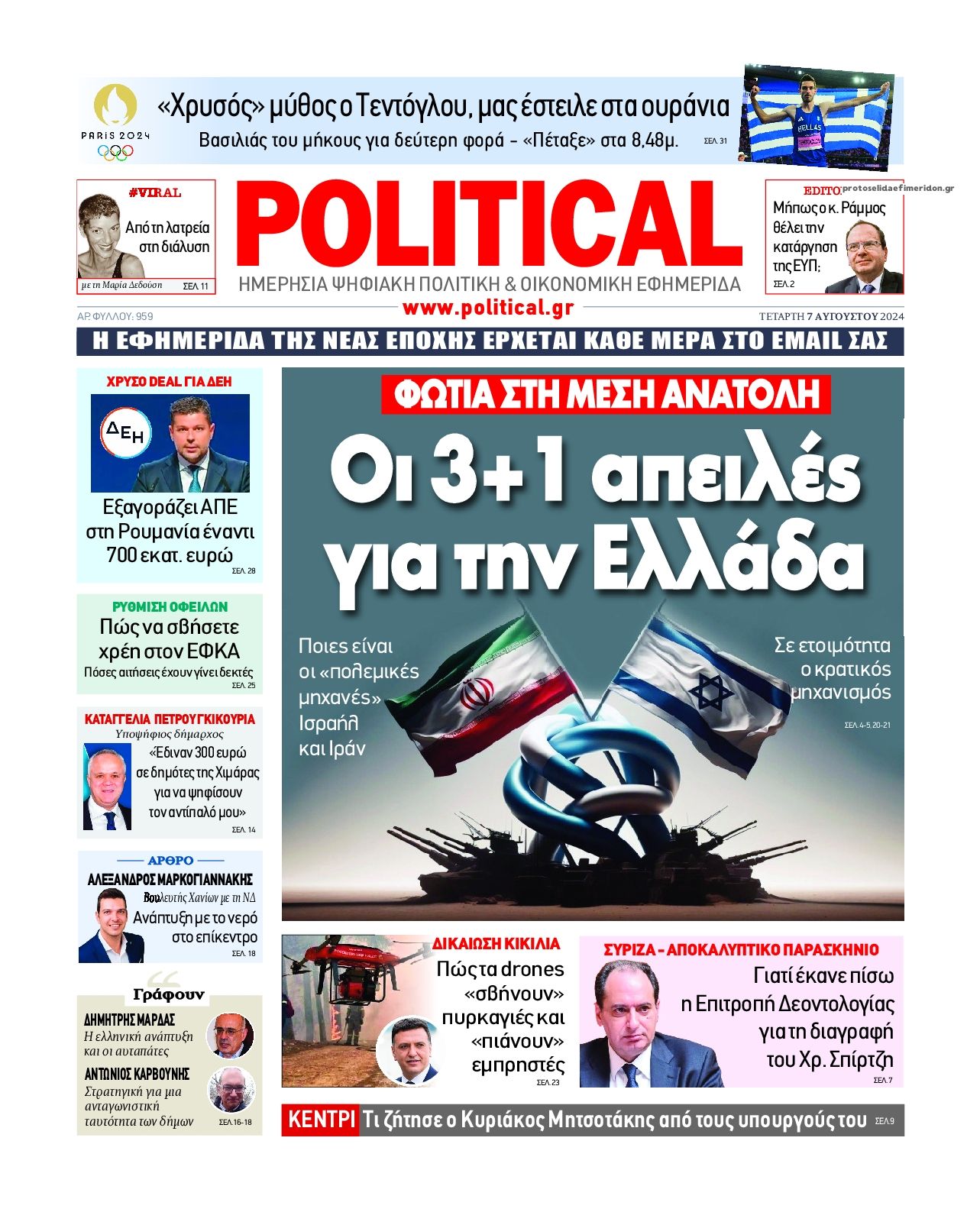 Πρωτοσέλιδο εφημερίδας Political