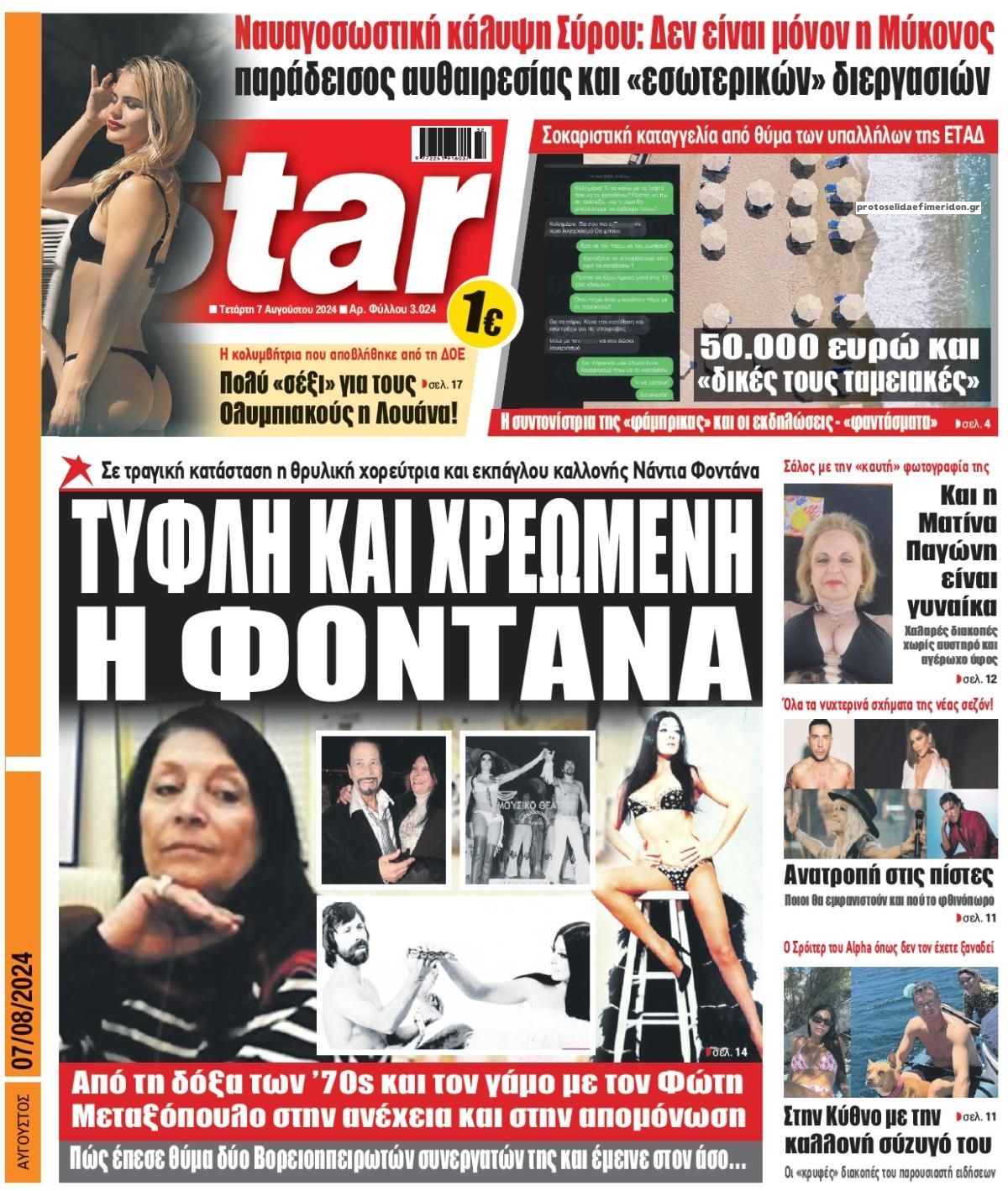 Πρωτοσέλιδο εφημερίδας Star Press