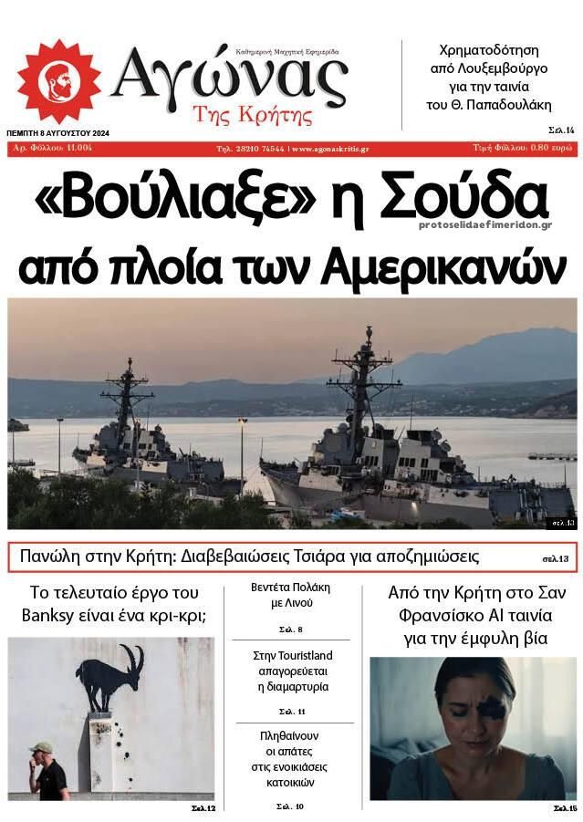 Πρωτοσέλιδο εφημερίδας Αγώνας της Κρήτης