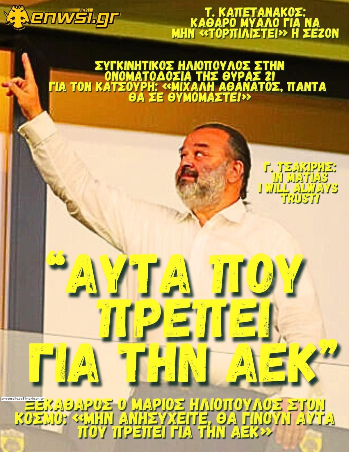 Πρωτοσέλιδο εφημερίδας enwsi.gr