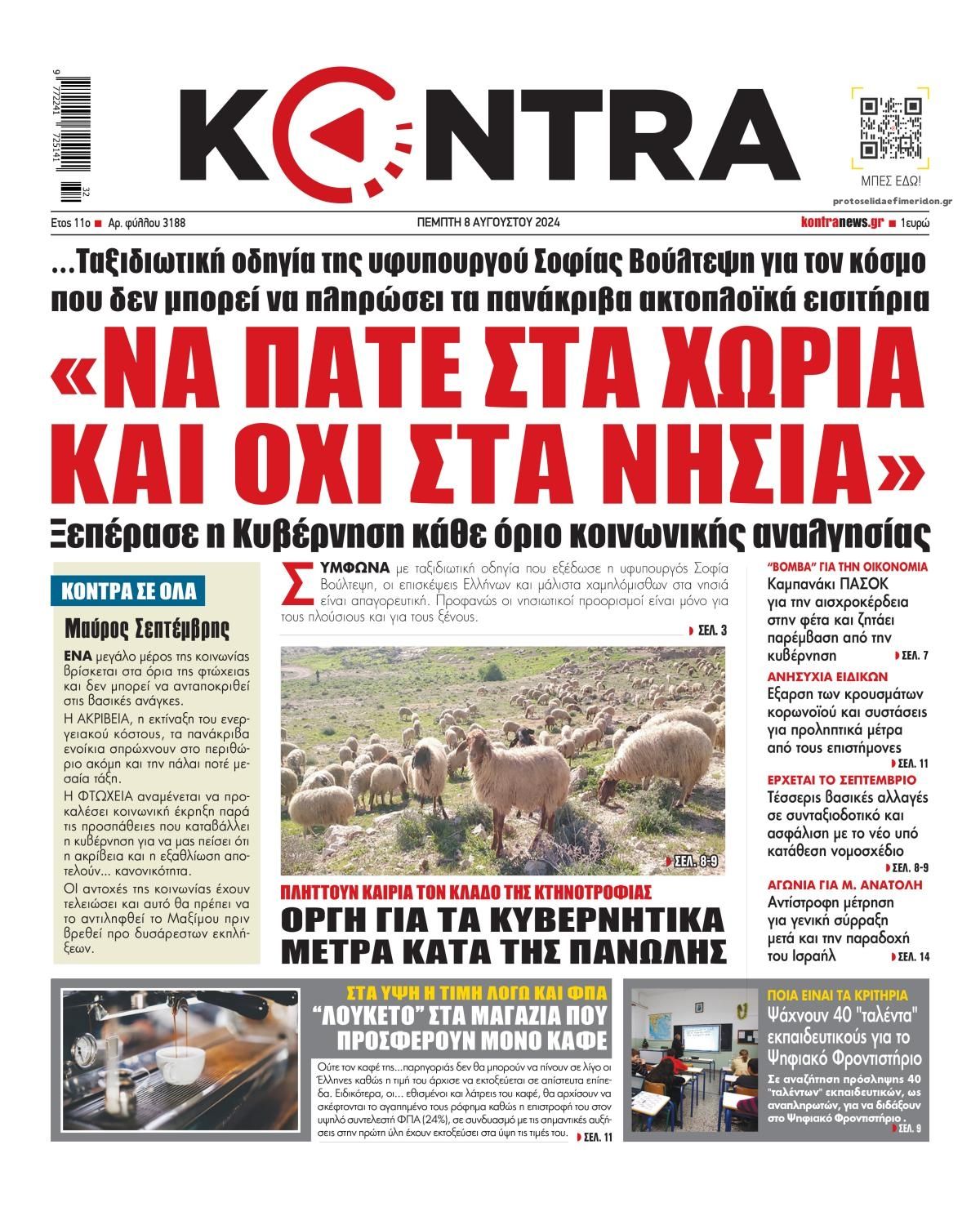 Πρωτοσέλιδο εφημερίδας Kontra News