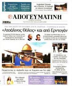 Απογευματινή