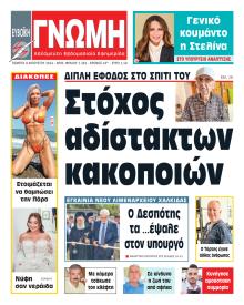 Ευβοϊκή Γνώμη