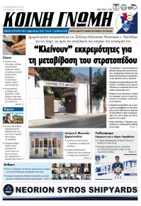 Κοινή Γνώμη Κυκλάδων