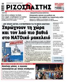 Ριζοσπάστης