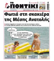 Το Ποντίκι