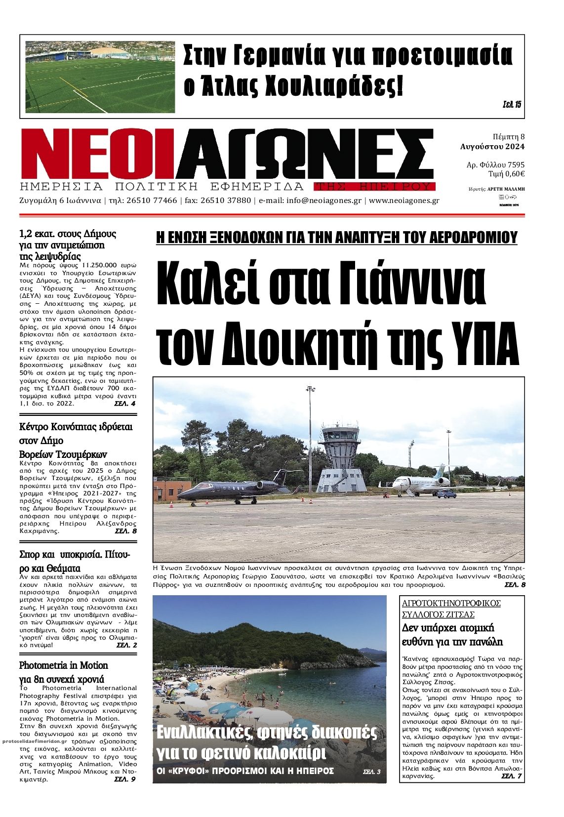 Πρωτοσέλιδο εφημερίδας Νέοι Αγώνες