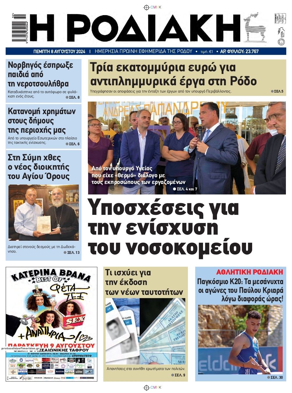 Πρωτοσέλιδο εφημερίδας Ροδιακή