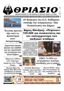 Θριάσιο