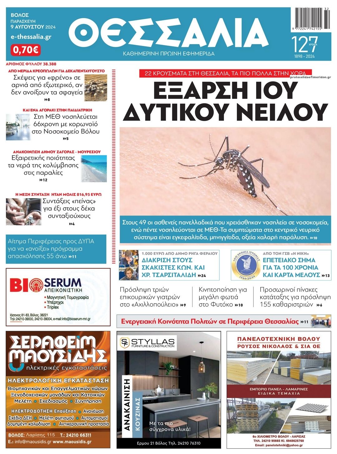 Πρωτοσέλιδο εφημερίδας Θεσσαλία