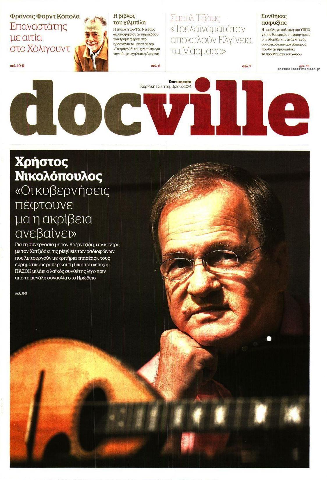 Πρωτοσέλιδο εφημερίδας DOCUMENTO - DOCVILLE