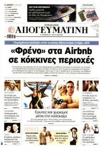 Απογευματινή