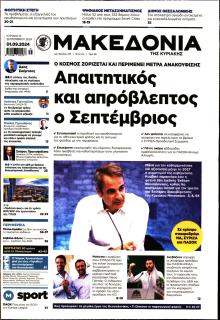 Μακεδονία