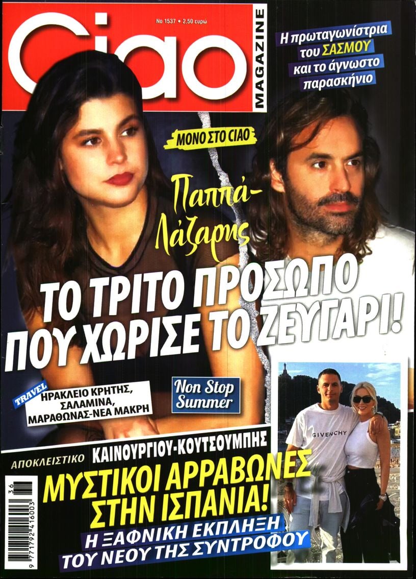 Πρωτοσέλιδο εφημερίδας CIAO