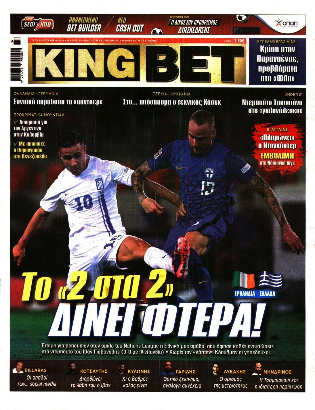 Πρωτοσέλιδο εφημερίδας Kingbet