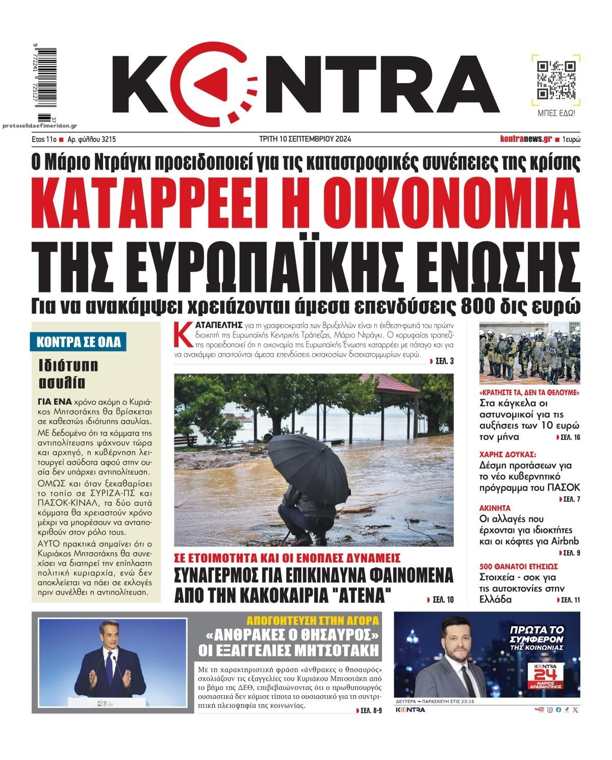 Πρωτοσέλιδο εφημερίδας Kontra News