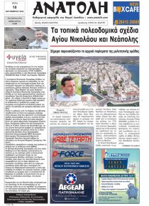 Ανατολή