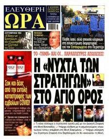 Ελεύθερη Ώρα