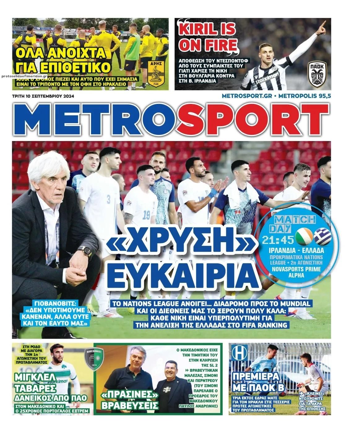 Πρωτοσέλιδο εφημερίδας Metrosport