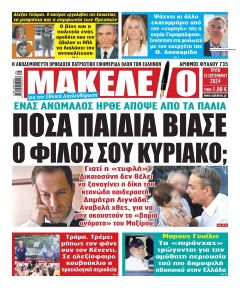 Μακελειό