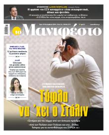 Το Manifesto