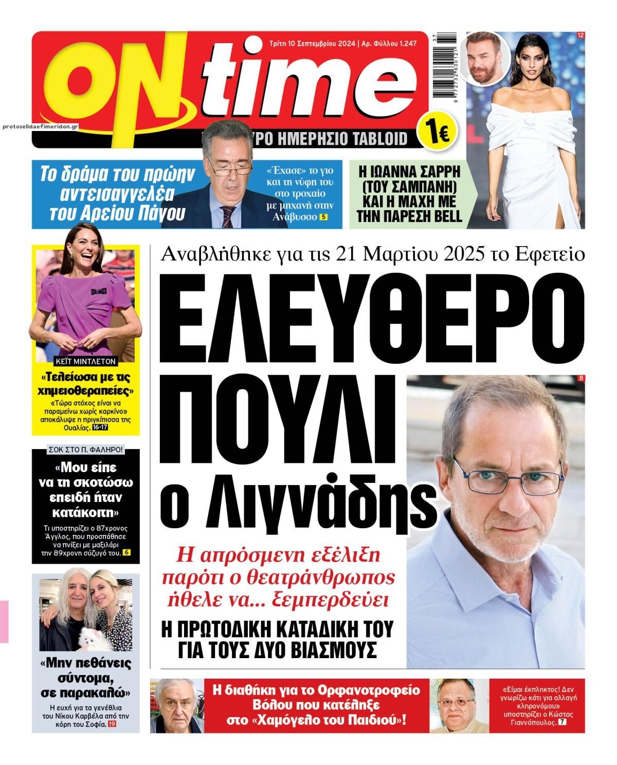 Πρωτοσέλιδο εφημερίδας On time