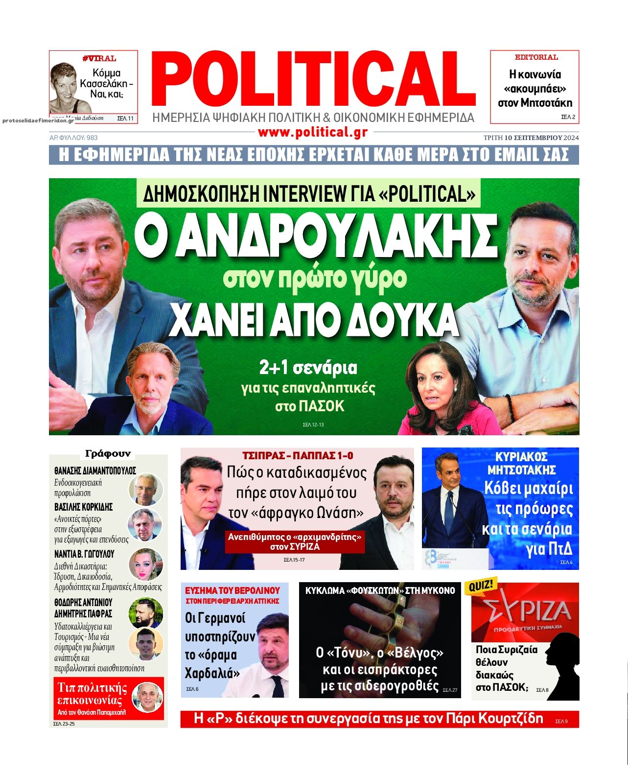 Πρωτοσέλιδο εφημερίδας Political