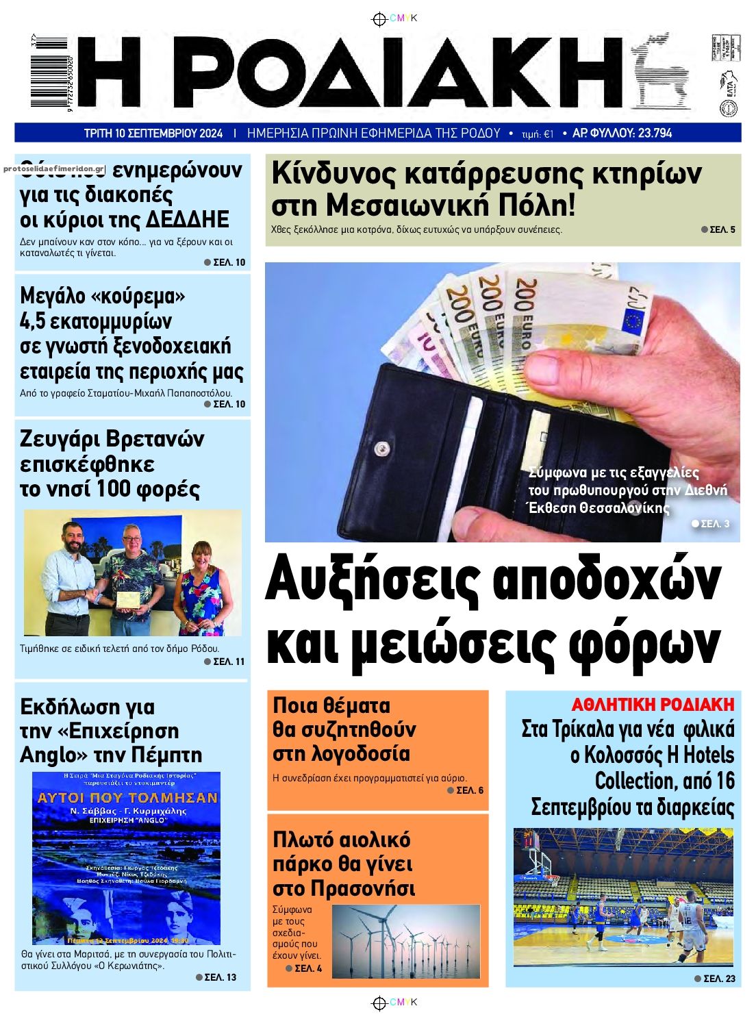 Πρωτοσέλιδο εφημερίδας Ροδιακή