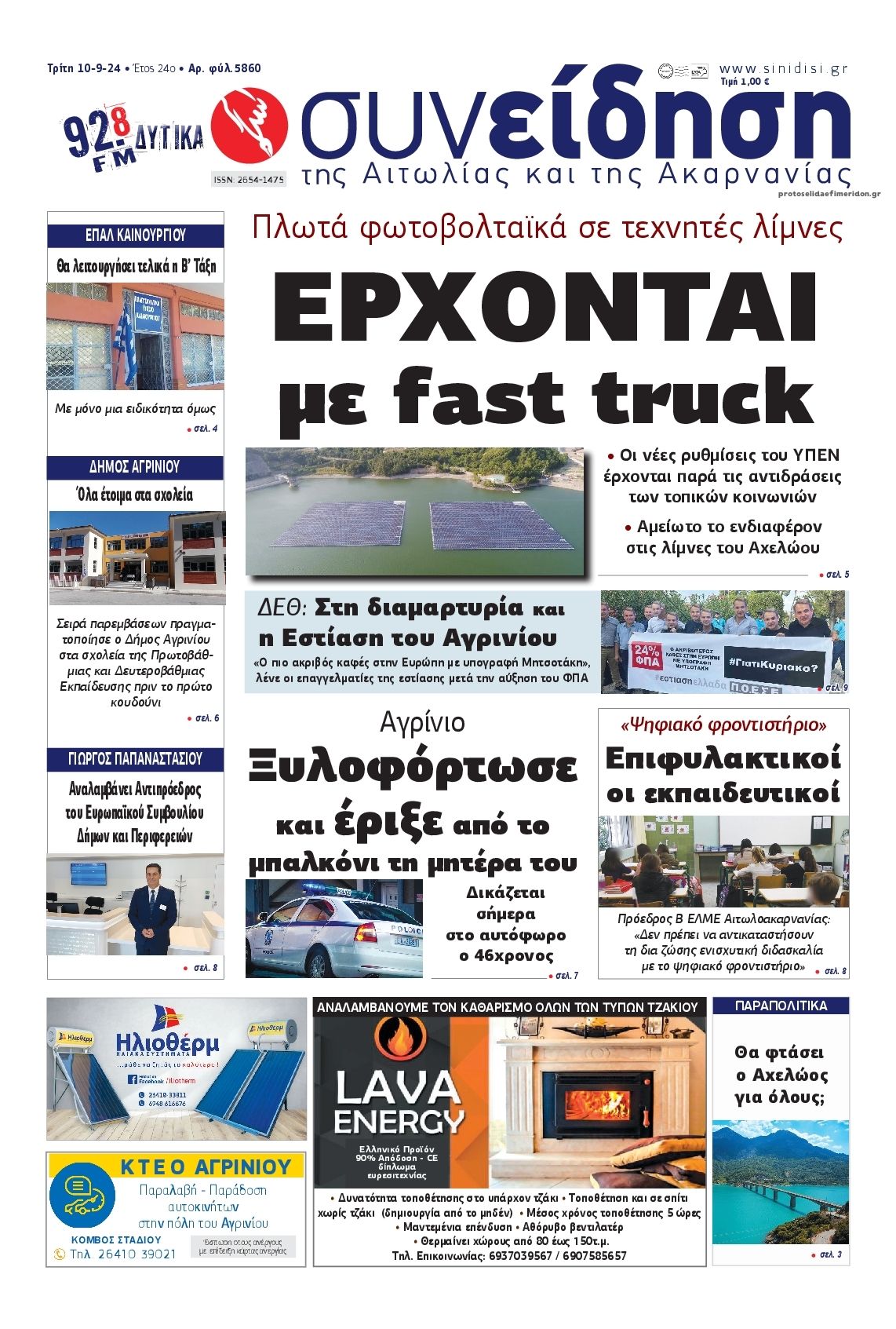 Πρωτοσέλιδο εφημερίδας Η Συνείδηση