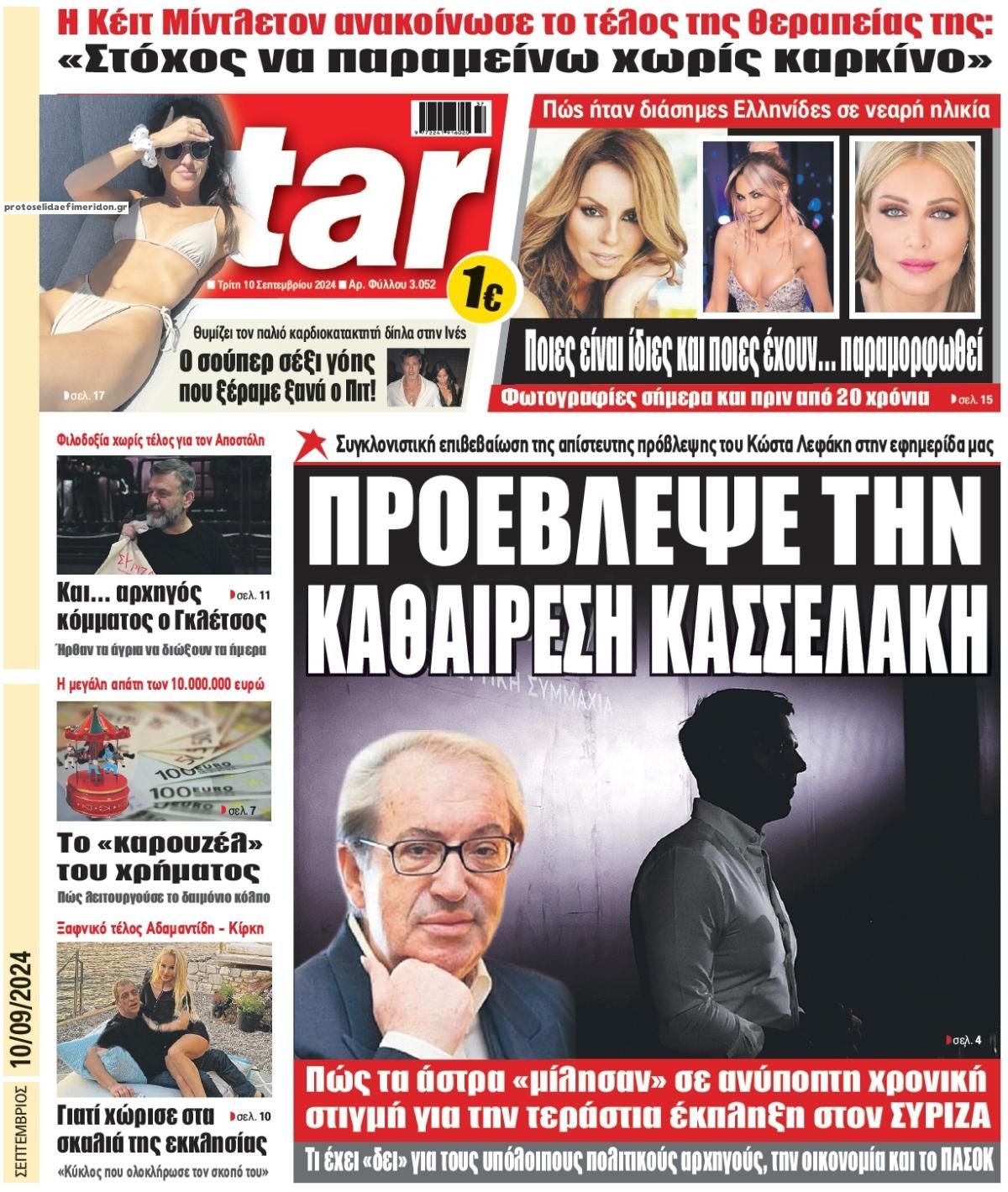 Πρωτοσέλιδο εφημερίδας Star Press