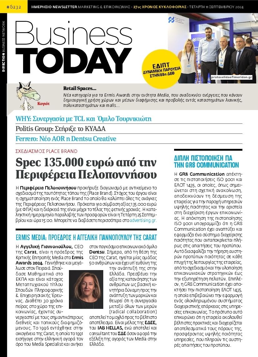 Πρωτοσέλιδο εφημερίδας Business Today