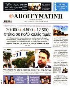 Απογευματινή