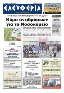 Ελευθερία Καλαμάτας