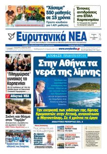 Ευρυτανικά Νέα